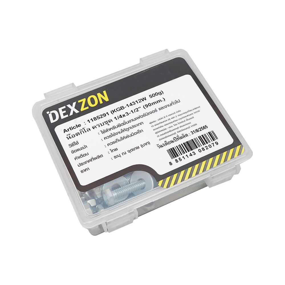 นอตกิโล ครบชุด DEXZON 1/4X3-1/2นิ้ว 0.5 กก.
