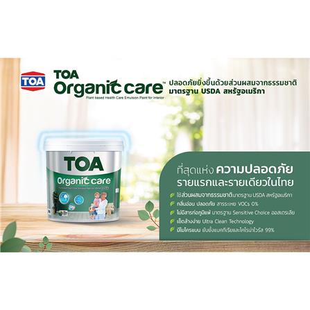 สีน้ำทาภายใน TOA ORGANIC CARE 100 สีขาว เนียน 18 ลิตร_4