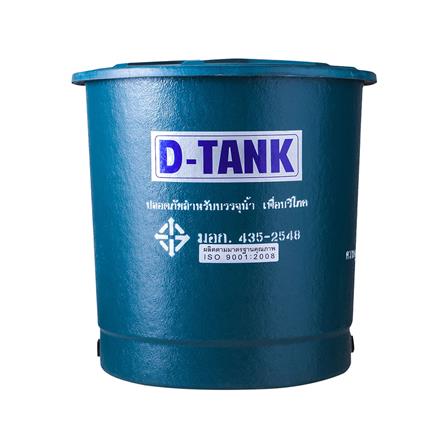 ถังเก็บน้ำไฟเบอร์กลาส PP D-TANK ทรงถ้วย 1000 ลิตร