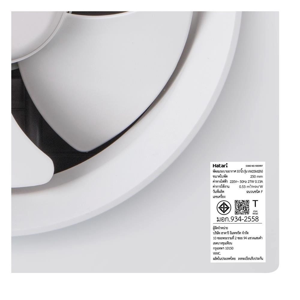 พัดลมดูดอากาศผนัง 10 นิ้ว HATARI VW25M2(N)