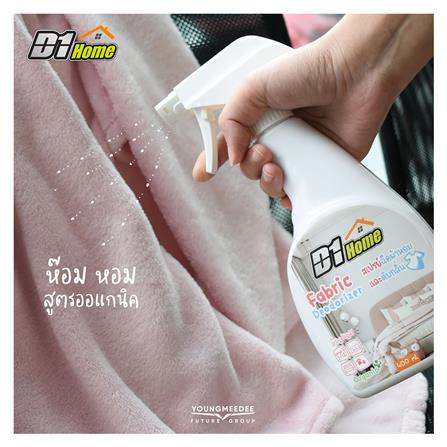 สเปรย์ฉีดผ้าหอมและดับกลิ่นอเนกประสงค์ D1 HOME 400 มล._1
