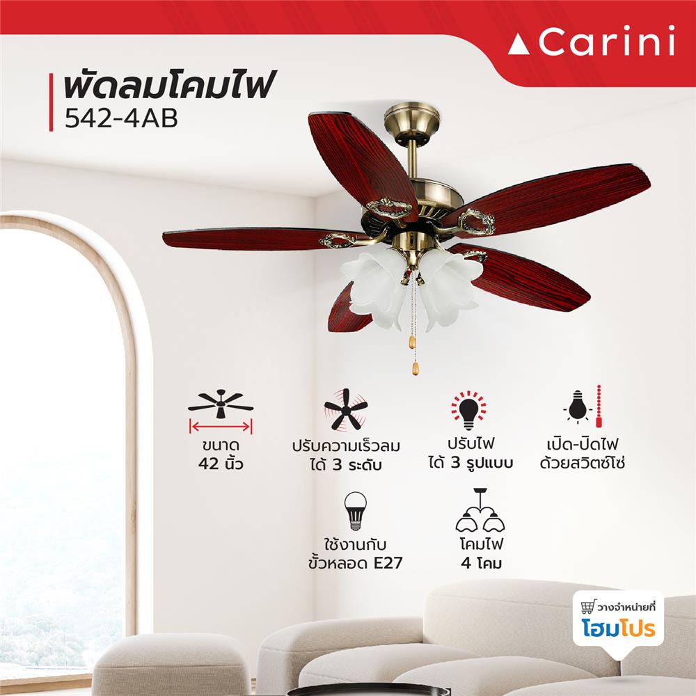 พัดลมโคมไฟ CARINI 542-4AB 42 นิ้ว 5 ใบพัด 4 โคมไฟ