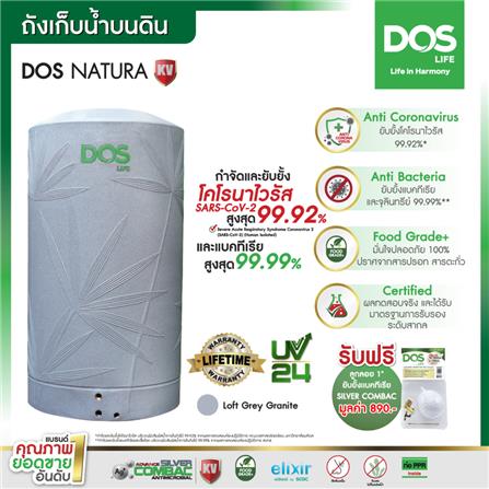 ถังเก็บน้ำ DOS NATURA KV 1500 ลิตร สี LOFT GREY GRANITE_7