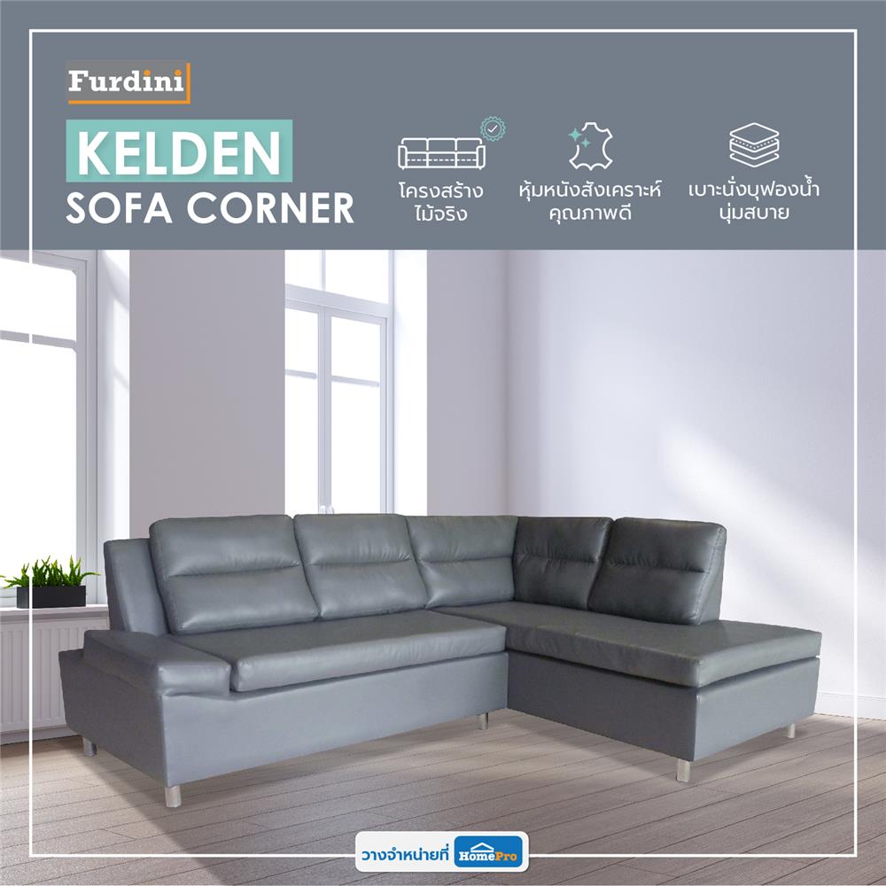 โซฟาเข้ามุม FURDINI KELDEN สีเทา