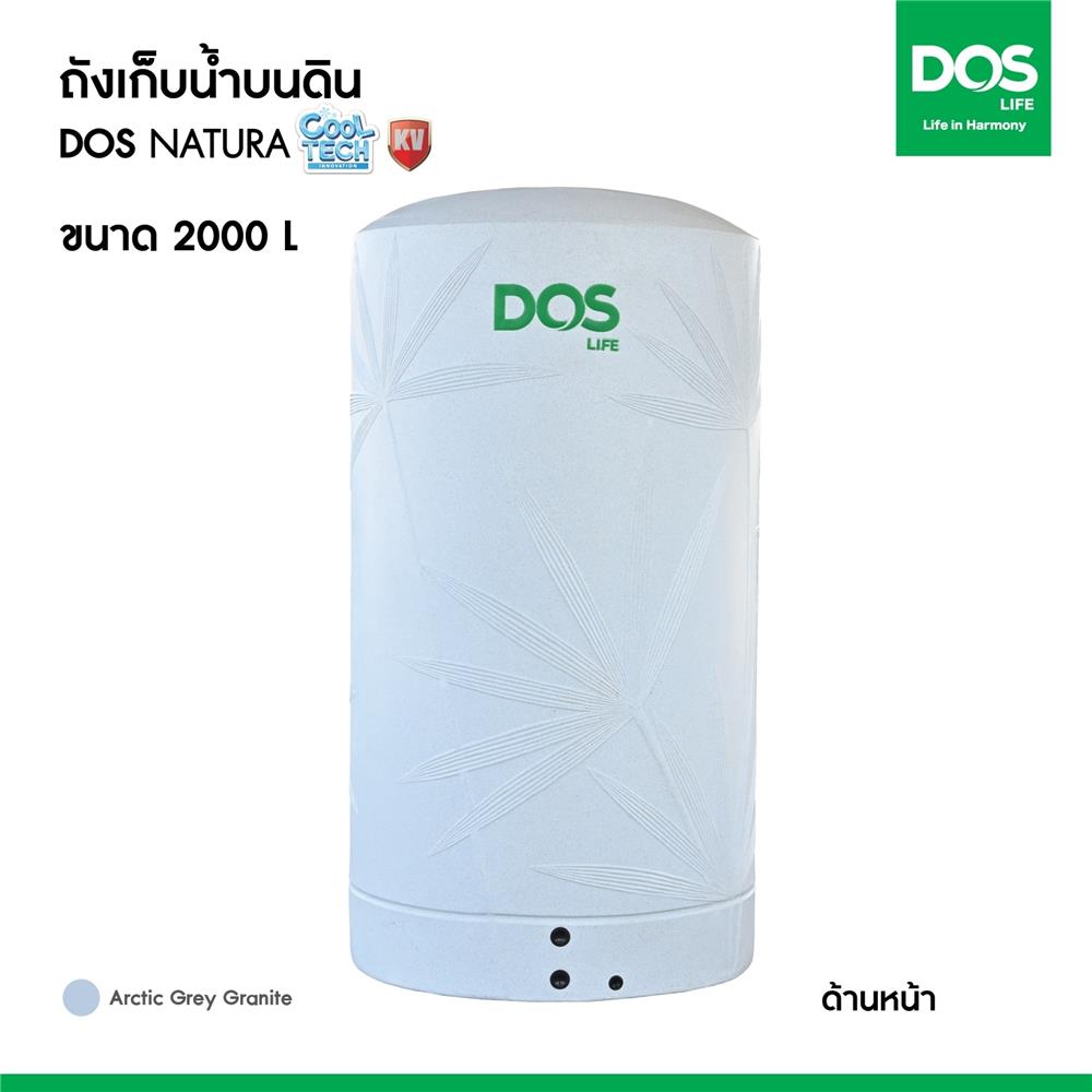 ถังเก็บน้ำ DOS NATURA KV 2000 ลิตร สี ARCTIC GREY GRANITE