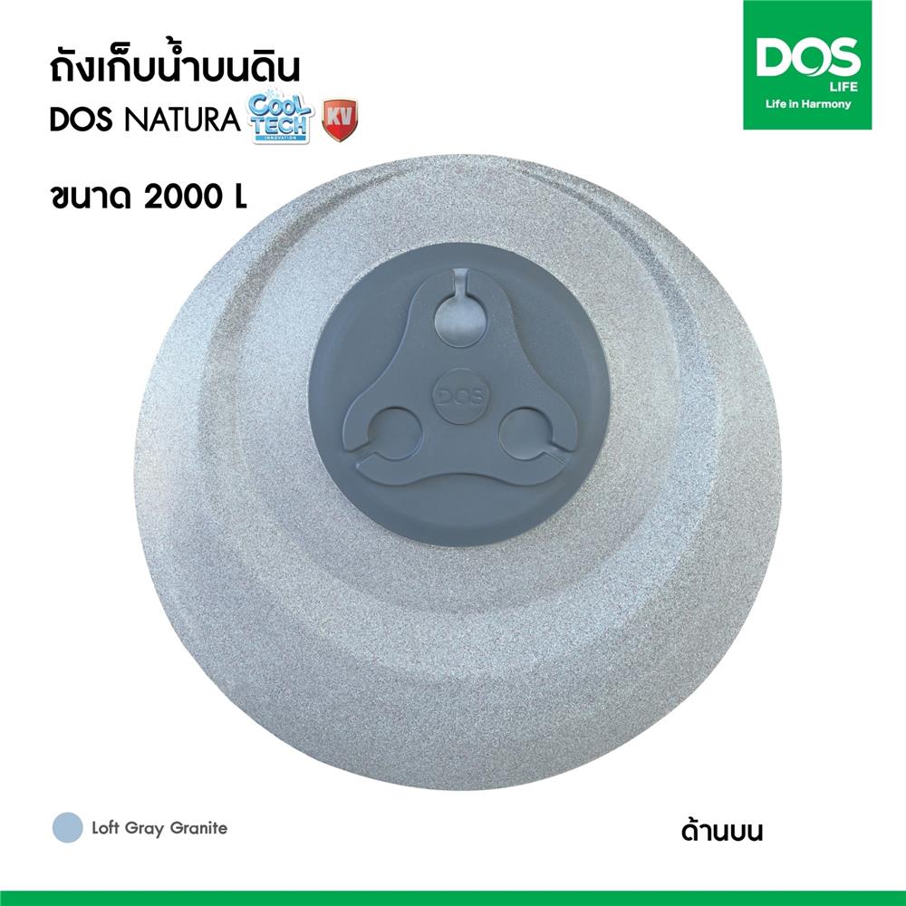 ถังเก็บน้ำ DOS NATURA KV 2000 ลิตร สี LOFT GREY GRANITE