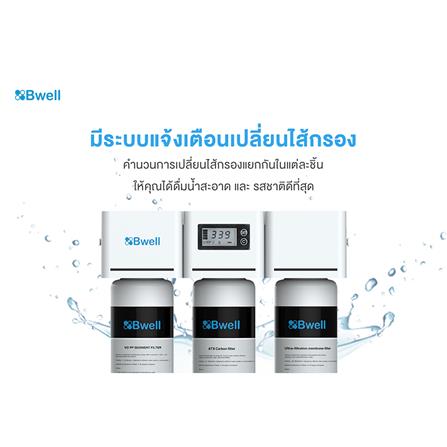 ไส้กรอง UF BWELL AICSN-H3-Y03D_2