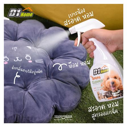สเปรย์ทำความสะอาดและดับกลิ่นสัตว์เลี้ยง D1 HOME 500 มล._2