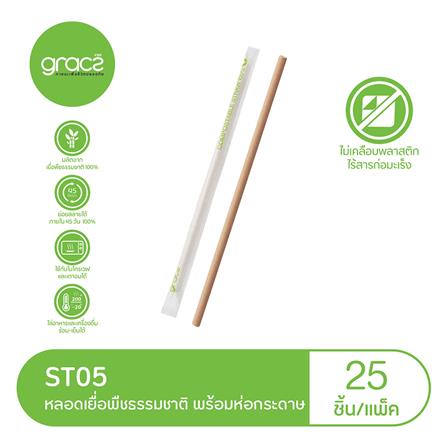 หลอดเยื่อพืชห่อกระดาษ GRACZ 21 ซม. แพ็ก 25 ชิ้น_2