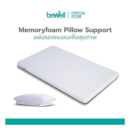 แผ่นรองหมอนสุขภาพ MEMORY FOAM BEWELL SUPPORT SWE-03 35x60x2.5 ซม._1