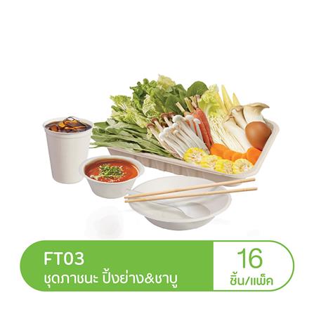 ชุด GRILL&SHABU GRACZ CLASSIC แพ็ก 16 ชิ้น_3