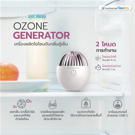 เครื่องผลิตโอโซนดับกลิ่นตู้เย็น LEMON STERILIZ O3 สีขาว_2
