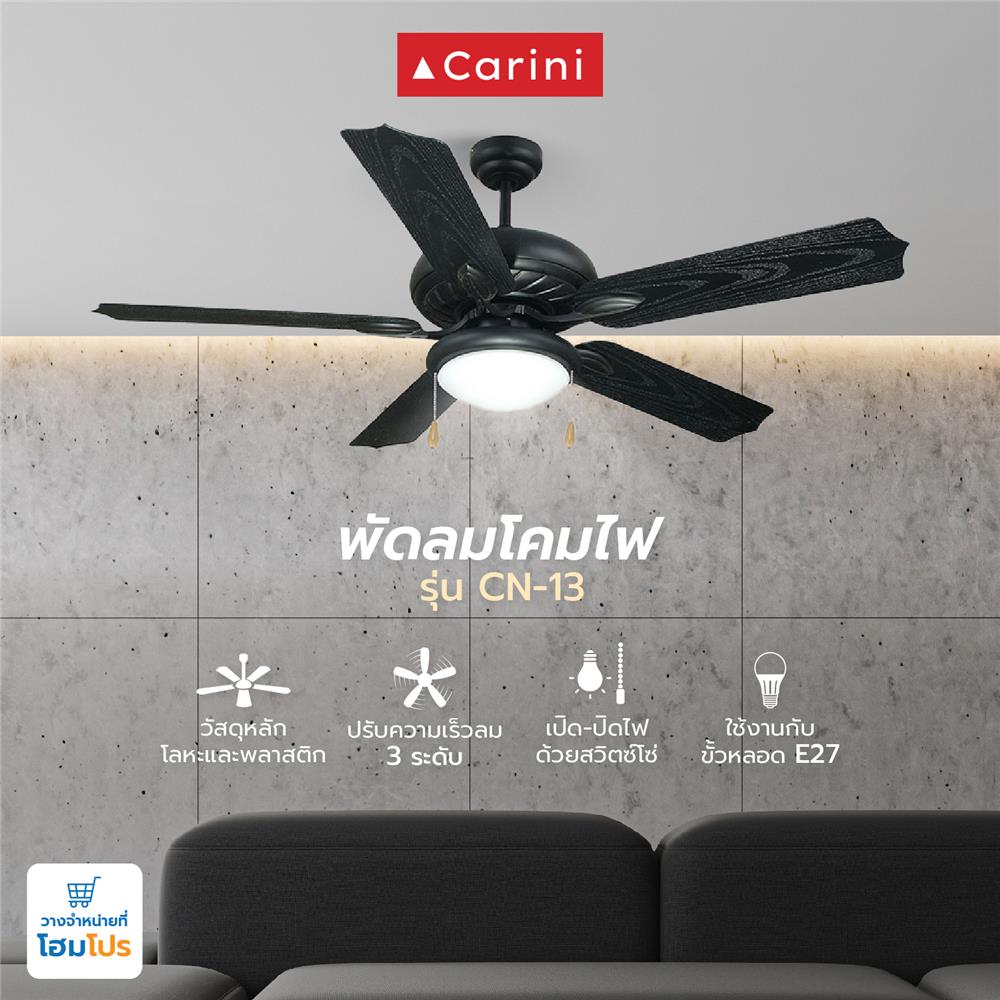 พัดลมโคมไฟ CARINI CN-13 สีดำ 52 นิ้ว 5 ใบพัด 1 โคมไฟ