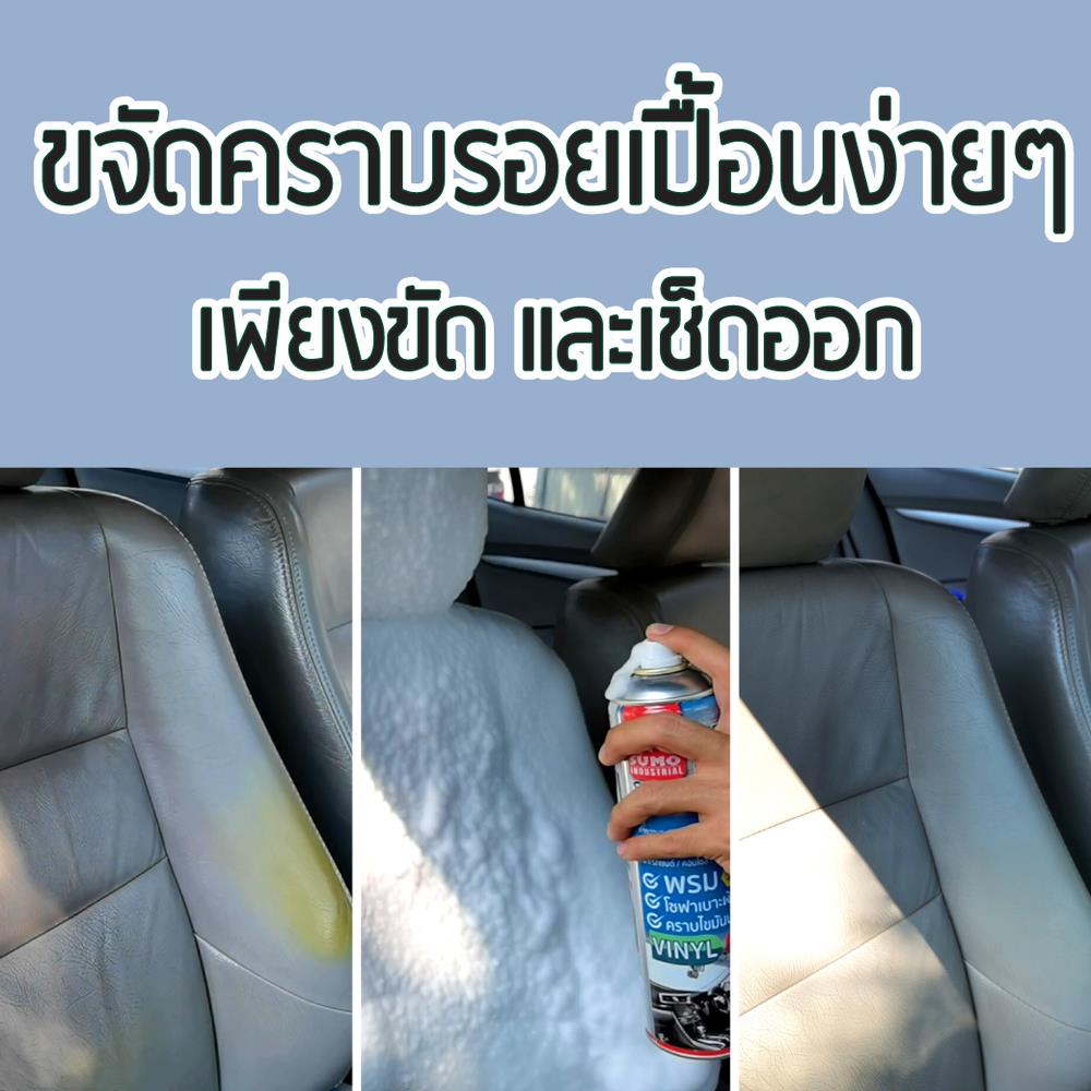 สเปรย์โฟมทำความสะอาดอเนกประสงค์ SUMO 650 มล.