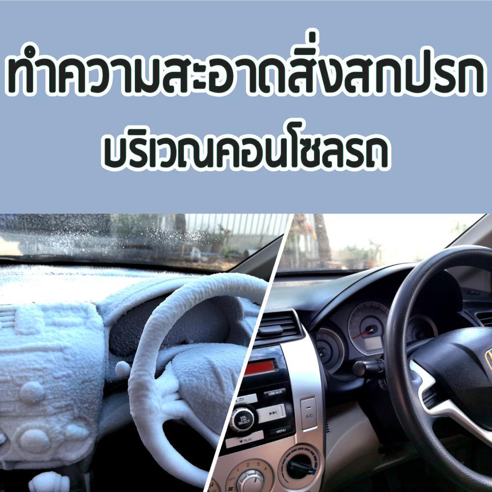 สเปรย์โฟมทำความสะอาดอเนกประสงค์ SUMO 650 มล.