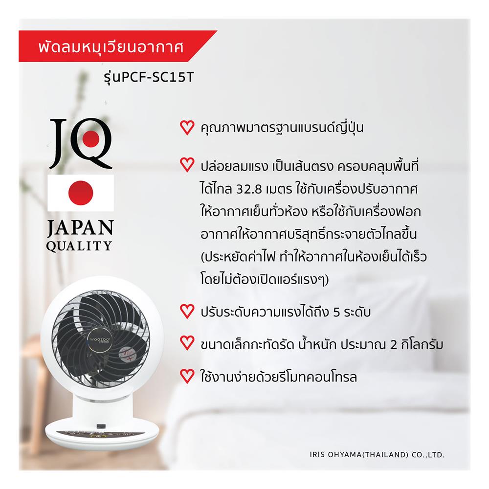 พัดลมพกพา 6 นิ้ว IRIS OHYAMA PCF-SC15T สีขาว/ดำ