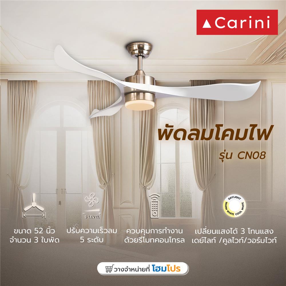พัดลมโคมไฟ LED CARINI CN08 สีขาว/เงิน 52 นิ้ว 3 ใบพัด 15 วัตต์ DAYLIGHT/COOLWHITE/WARMWHITE