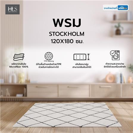 พรม HOME LIVING STYLE STOCKHOLM 120X180 ซม. สีครีม_6