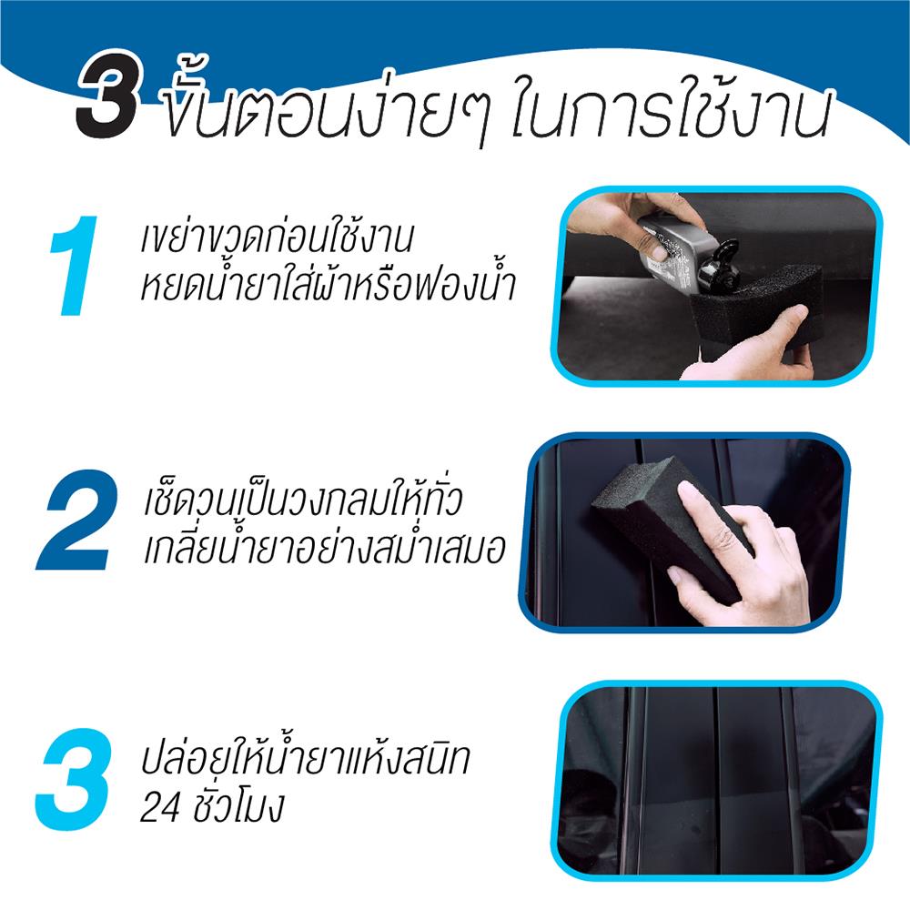 น้ำยาเคลือบฟื้นฟูพลาสติกดำ SUMO 100 มล.