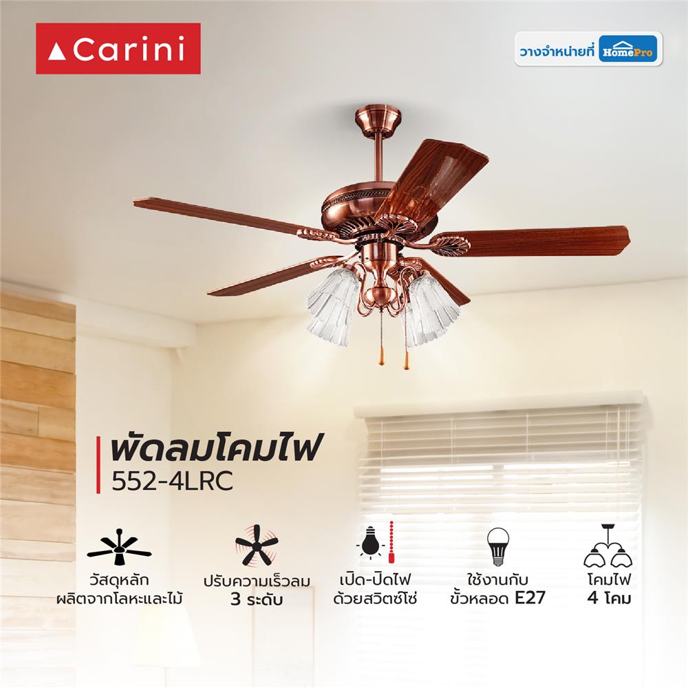 พัดลมโคมไฟ CARINI 552-4LRC สีน้ำตาล/ทองแดง 52 นิ้ว 5 ใบพัด 4 โคมไฟ