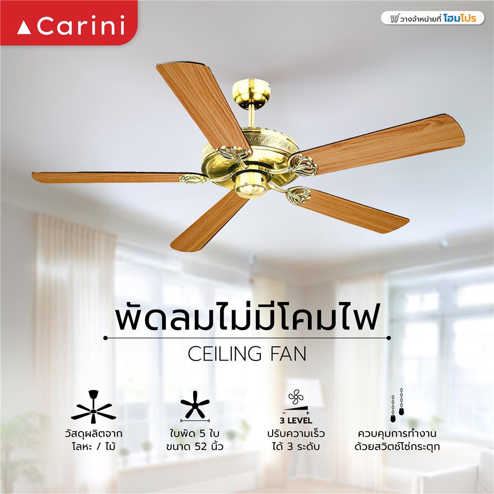 พัดลมไม่มีโคมไฟ CARINI 552-PB สีน้ำตาล/ทอง 52 นิ้ว 5 ใบพัด
