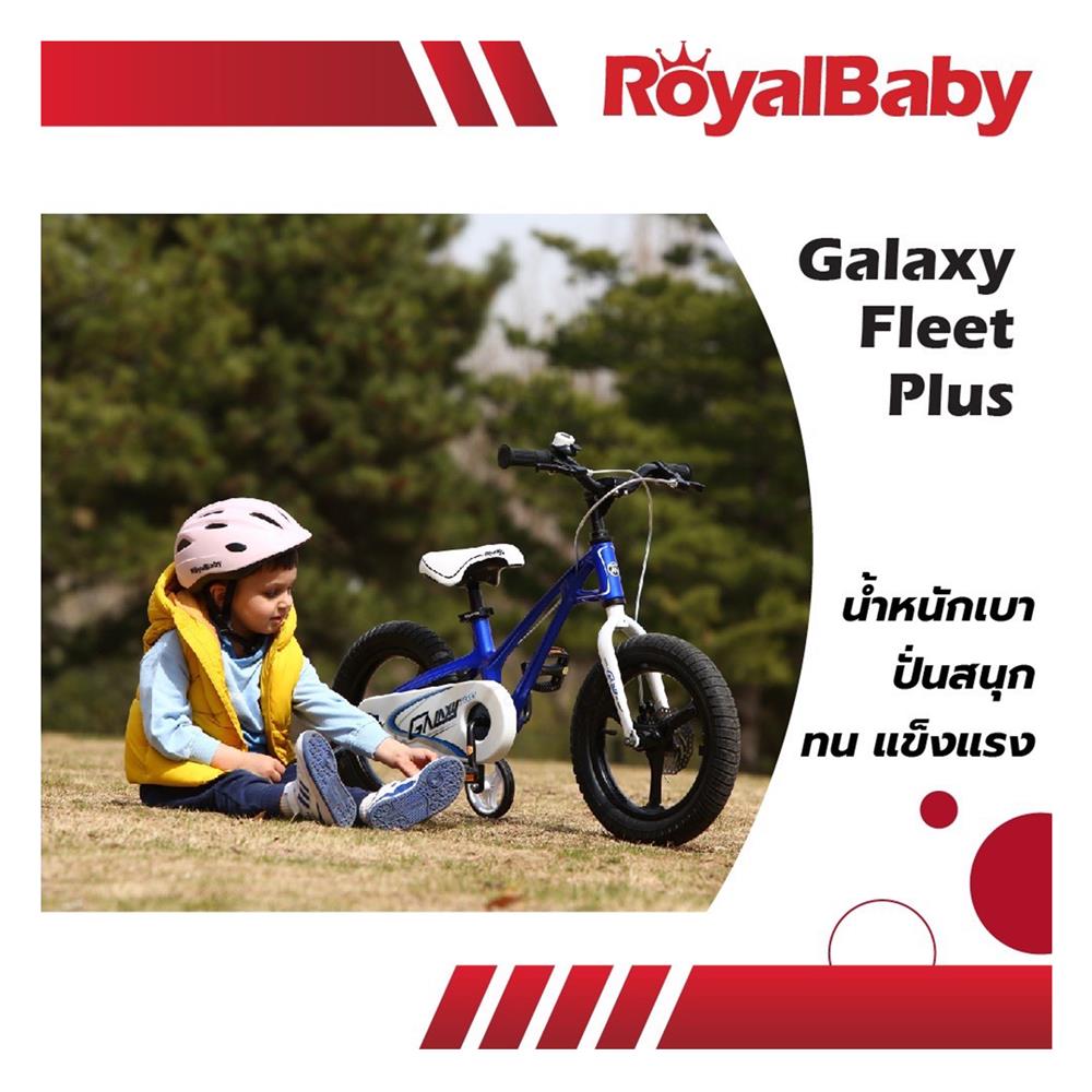 จักรยานเด็ก ROYAL BABY GALAXY FLEET 16 นิ้ว สีชมพู