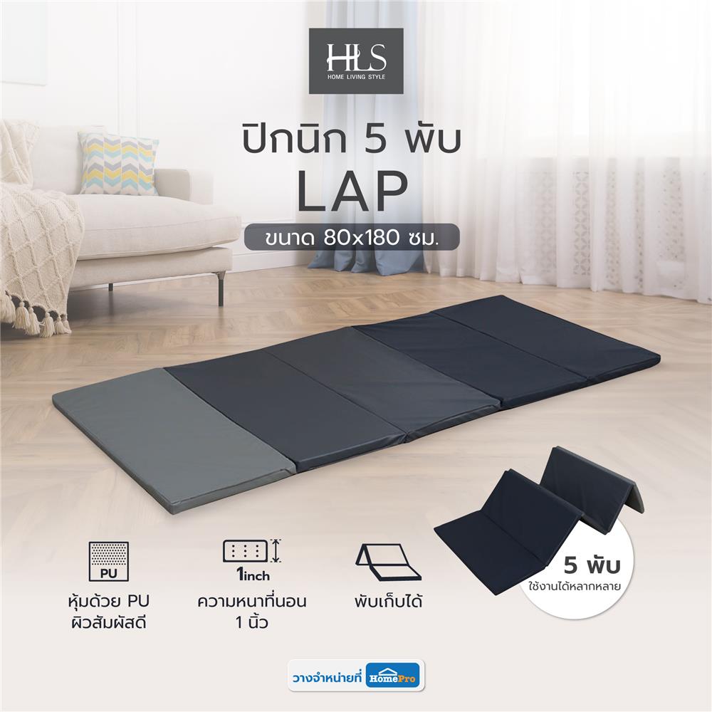 ปิกนิก 5 พับ HOME LIVING STYLE LAP GREY-NAVY 80X180 ซม.
