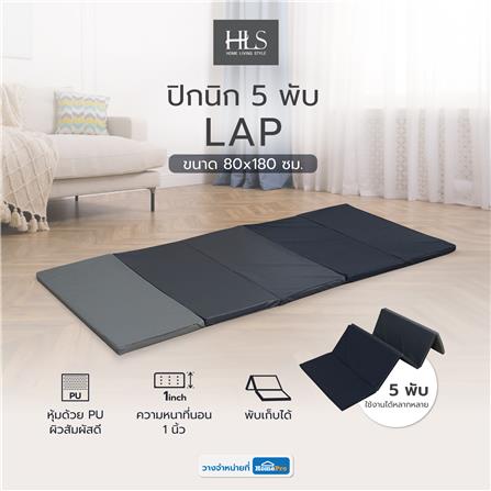 ปิกนิก 5 พับ HOME LIVING STYLE LAP GREY-NAVY 80X180 ซม._15