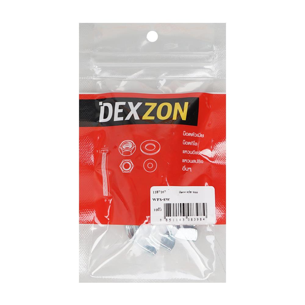 น็อตหางปลา DEXZON 8 มม. แพ็ก 10 ชิ้น