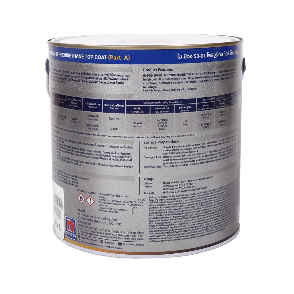 สีงานอุตสาหกรรม NIPPON PAINT HI-PON 50-01 PART A สีส้ม 4/5 แกลลอน