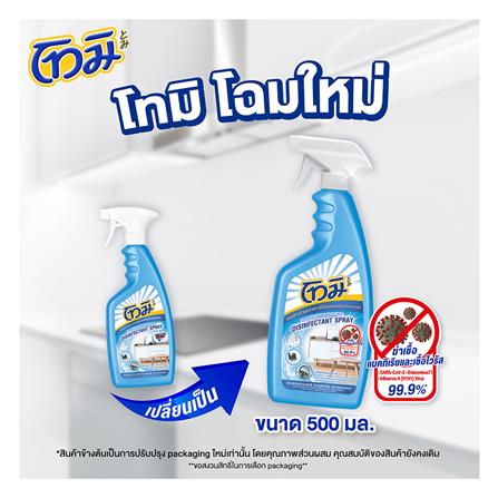 สเปรย์ฆ่าเชื้อโรคสำหรับพื้นผิว TOMI 500 มล._2