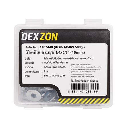 นอตกิโล ครบชุด DEXZON 1/4X5/8 นิ้ว 0.5 กก._1