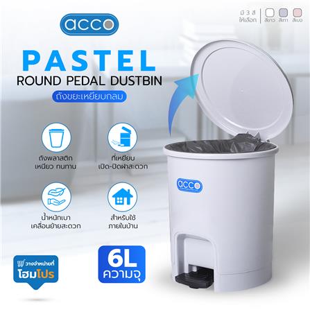 ถังขยะเหยียบกลม ACCO PASTEL 6L สีเทา_5