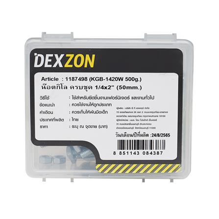 นอตกิโล ครบชุด DEXZON 1/4x2 นิ้ว 0.5 กก._1