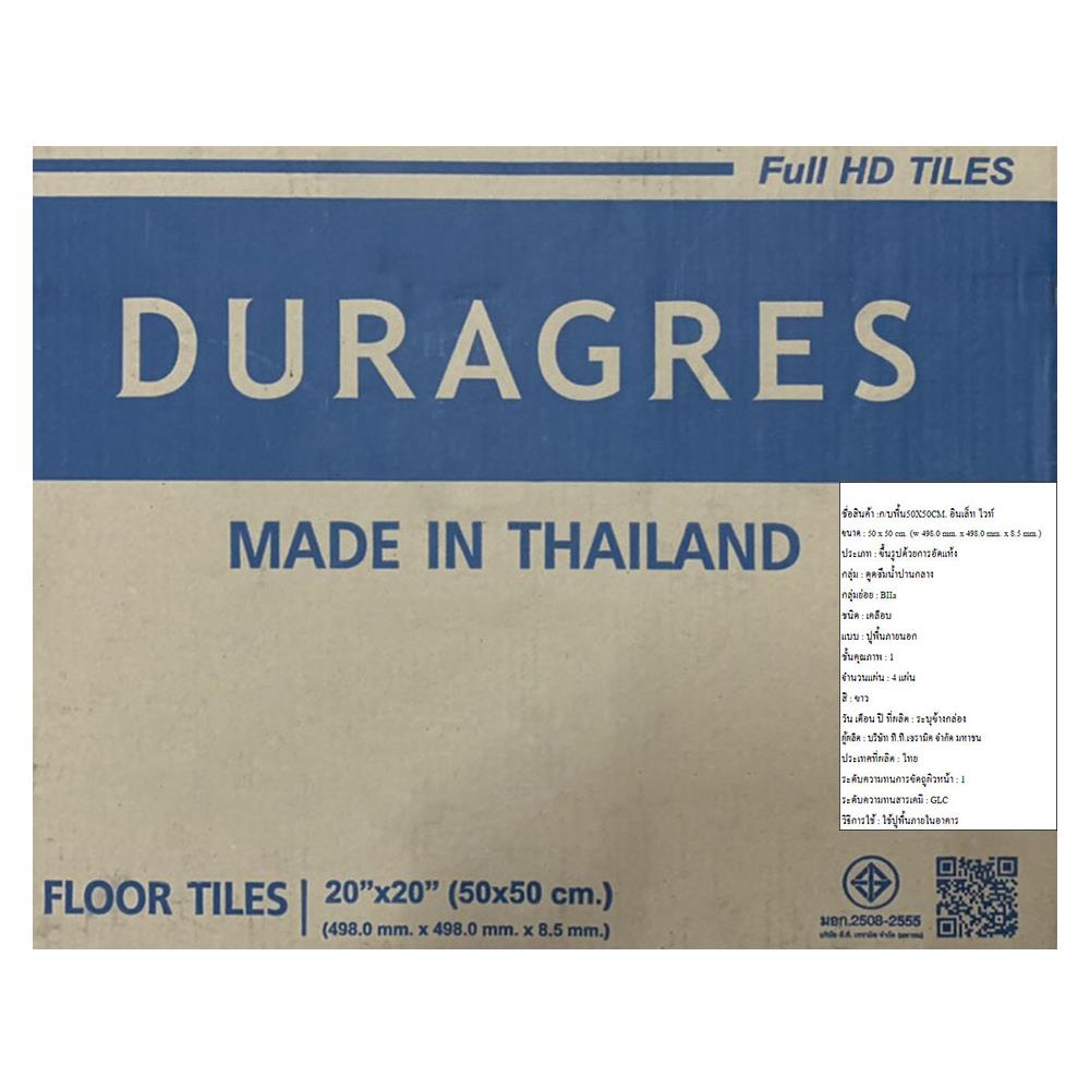 กระเบื้องพื้น 50x50 ซม. DURAGRES อินเล็ท ขาว A 1 ตร.ม.