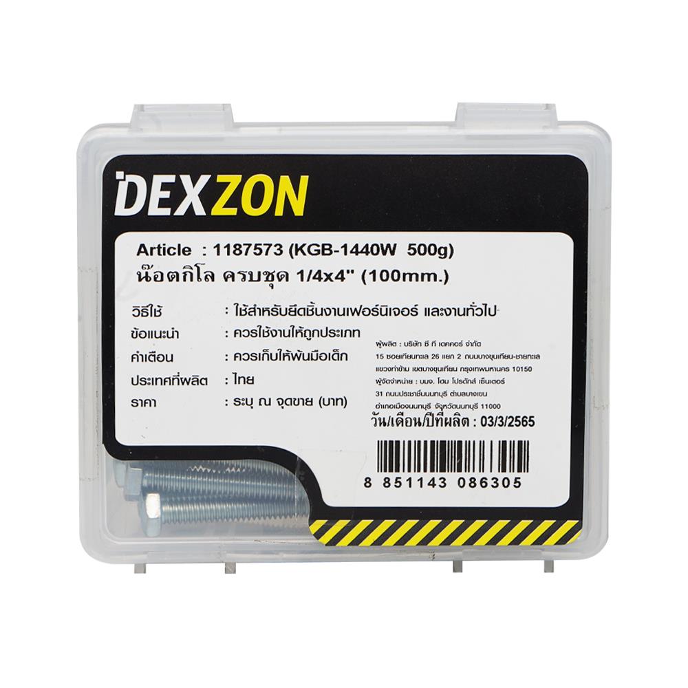 นอตกิโล ครบชุด DEXZON 1/4X4 นิ้ว 0.5 กก.