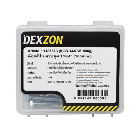 นอตกิโล ครบชุด DEXZON 1/4X4 นิ้ว 0.5 กก._1