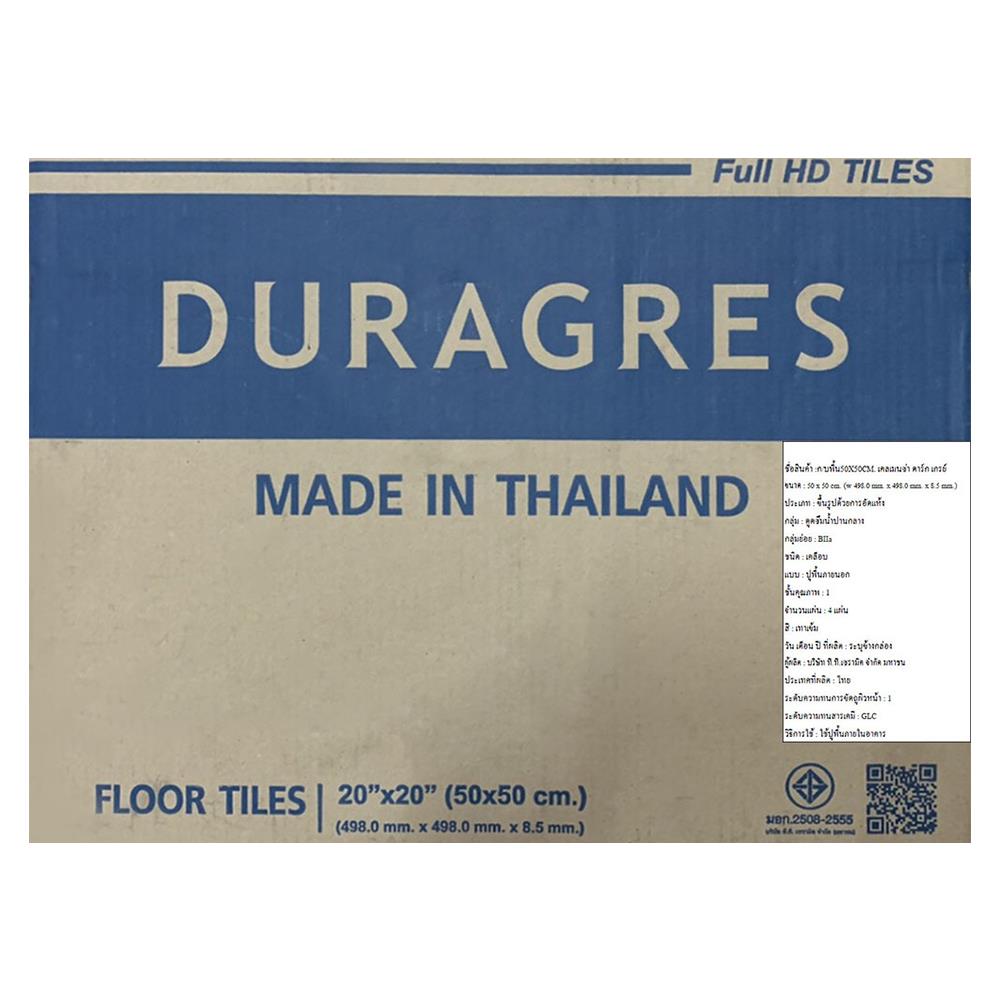 กระเบื้องพื้น 50x50 ซม. DURAGRES เคลเมนซ่า ดาร์กเกรย์ A 1 ตร.ม.
