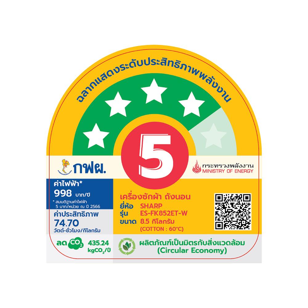 เครื่องซักผ้าฝาหน้า SHARP ES-FK852ET-W 8.5 กก. สีเทา อินเวอร์เตอร์