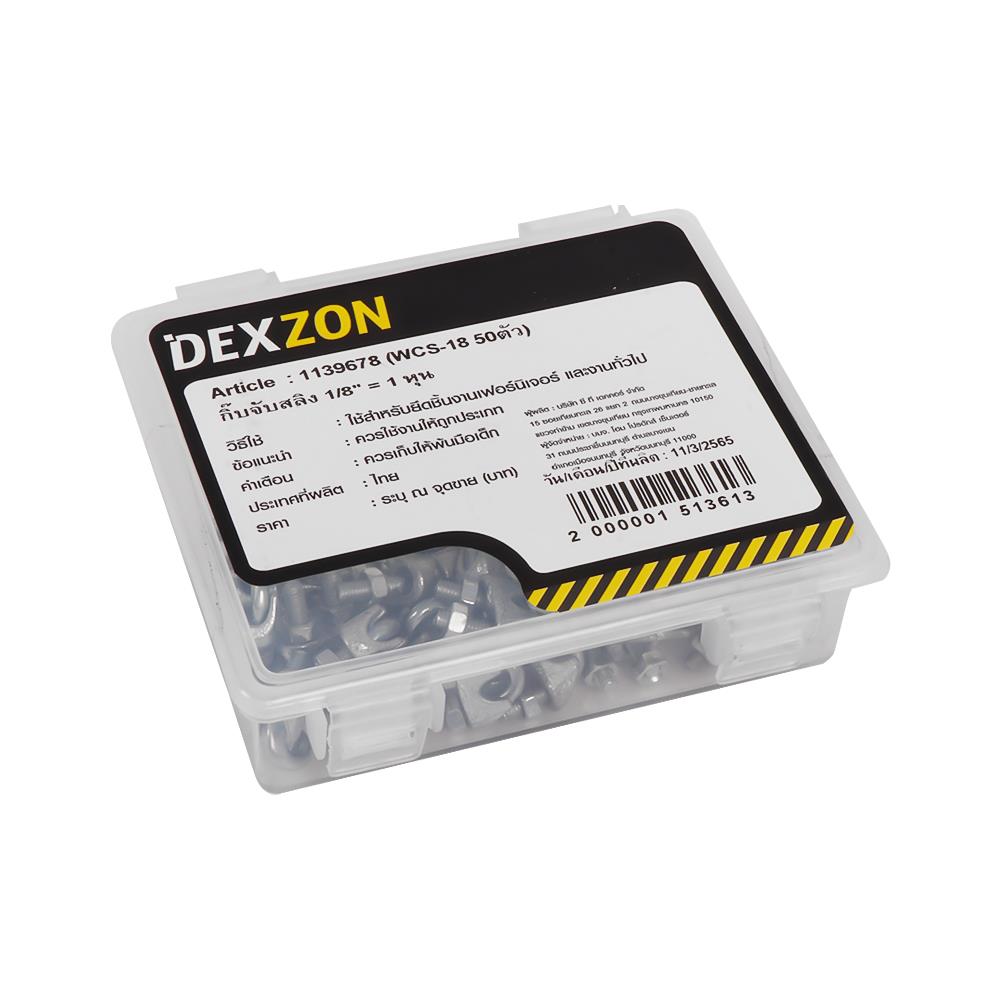 กิ๊บจับสลิง DEXZON 1/8 นิ้ว 50 ชิ้น