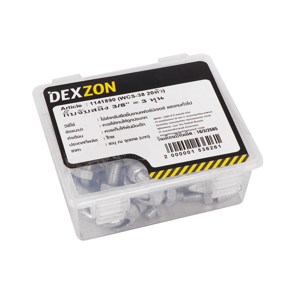 กิ๊บจับสลิง DEXZON 3/8 นิ้ว 20 ชิ้น