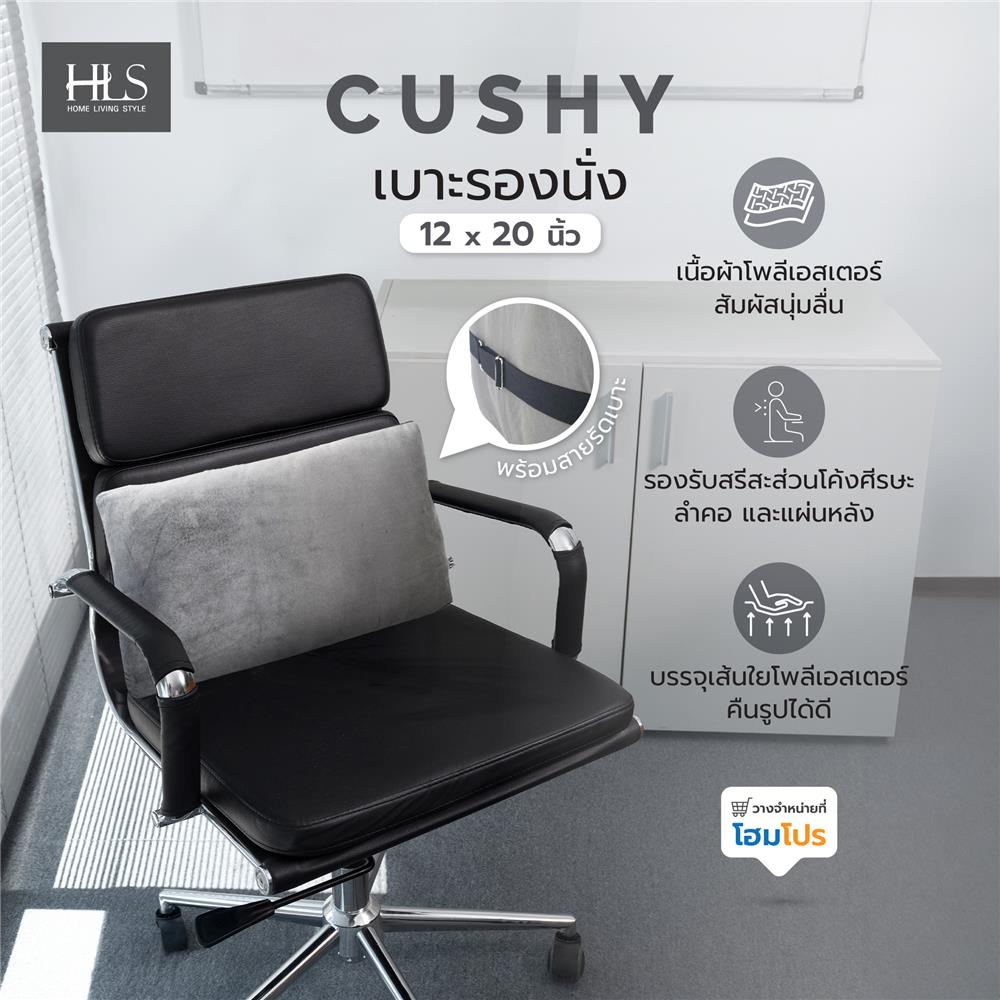 เบาะพิง HOME LIVING STYLE CUSHY 12X20 นิ้ว สีเทา