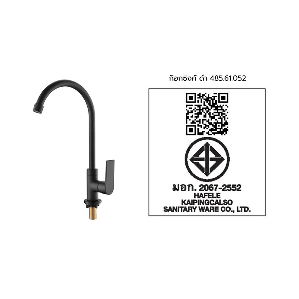 ก๊อกซิงค์เดี่ยวเคาน์เตอร์ HAFELE 485.61.052 สีดำ