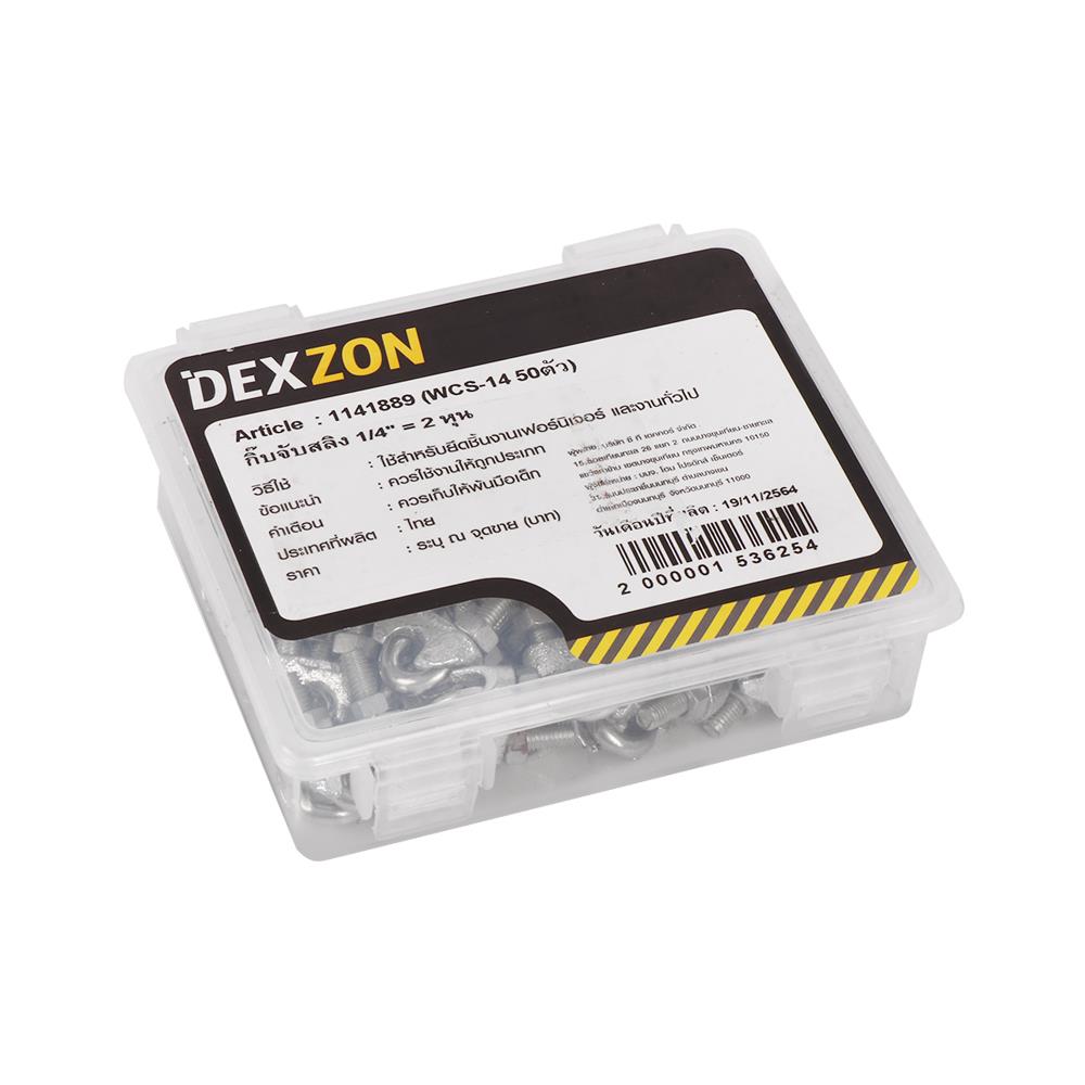 กิ๊บจับสลิง DEXZON 1/4 นิ้ว 50 ชิ้น