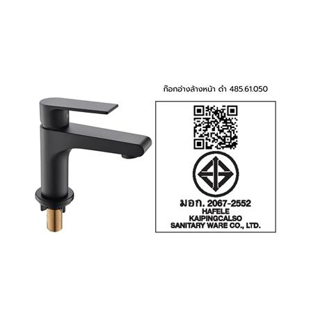 ก๊อกอ่างล้างหน้าเดี่ยว HAFELE 485.61.050 สีดำ_2