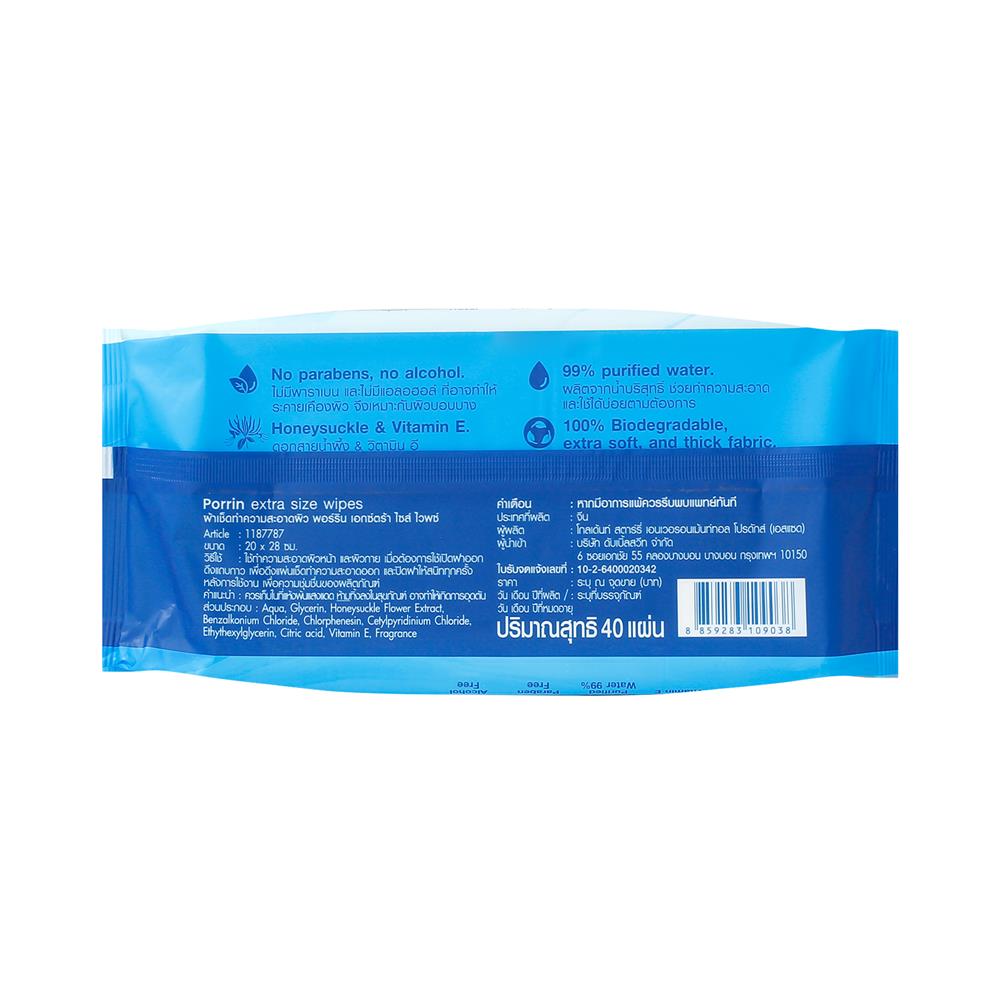 ผ้าเช็ดทำความสะอาด PORRIN EXTRA SIZE 20x28 ซม. 40 แผ่น