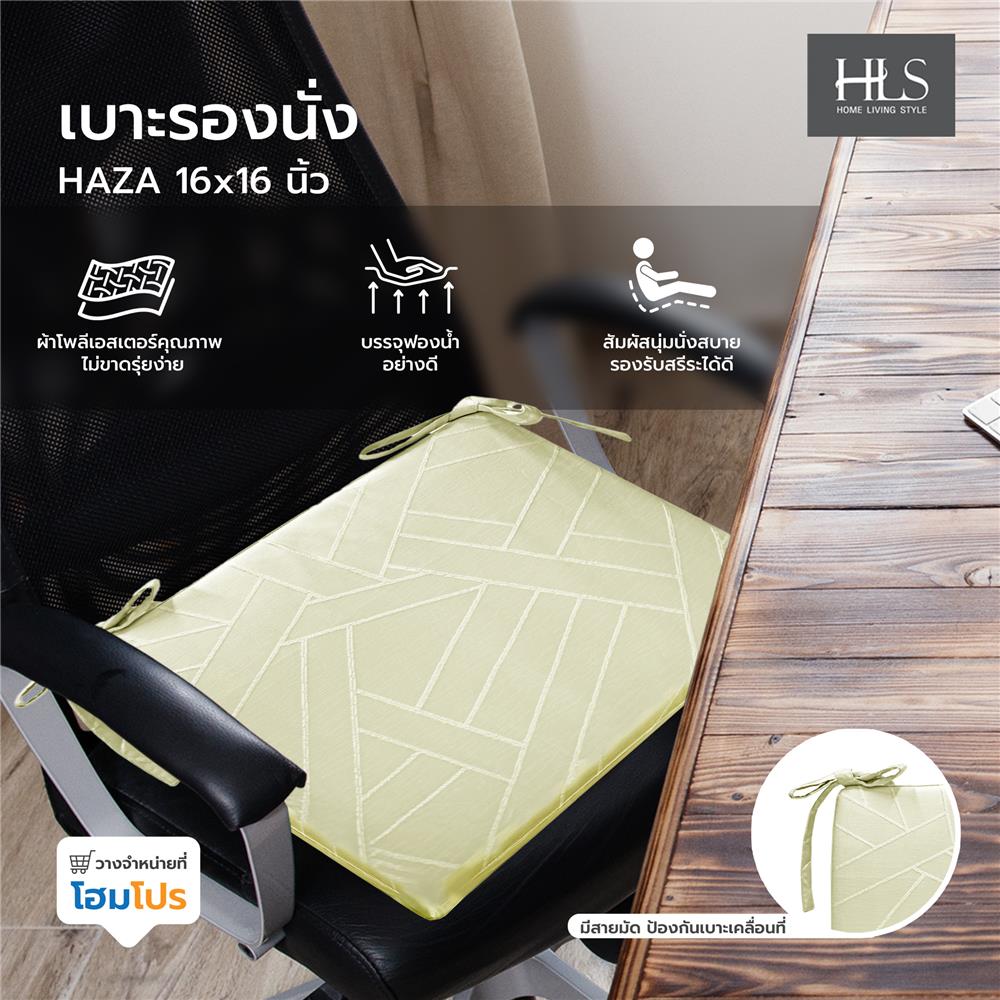 เบาะรองนั่ง HOME LIVING STYLE HAZA 16x16 นิ้ว สีครีม