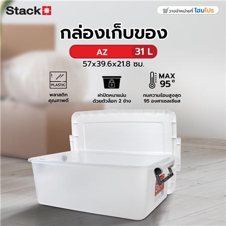 กล่องเก็บของ STACKO AZ 31 ลิตร 57x39.6x21.8 ซม. สีขาวขุ่น_7