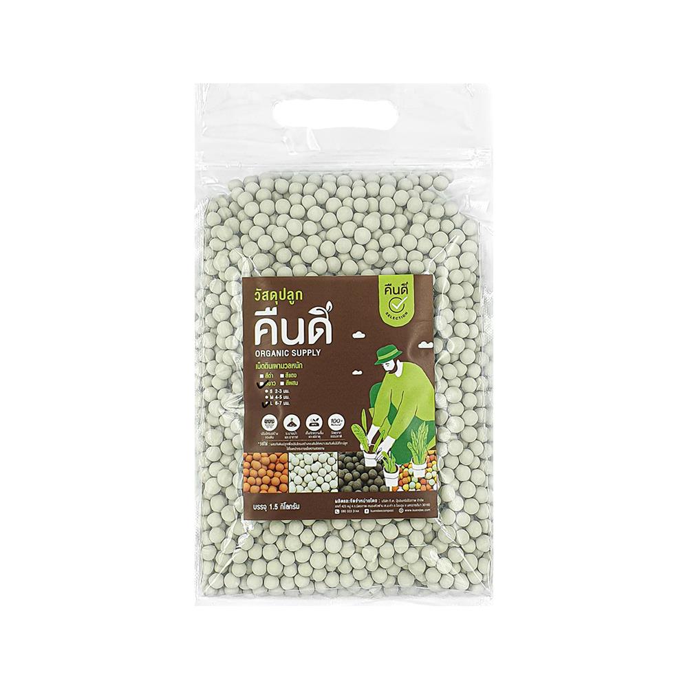 เม็ดดินเผามวลหนัก L คืนดี สีขาว 1.5 กก.