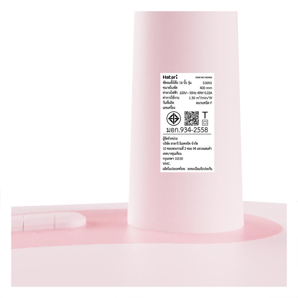 พัดลมสไลด์ 16 นิ้ว HATARI S16M1 สีชมพู